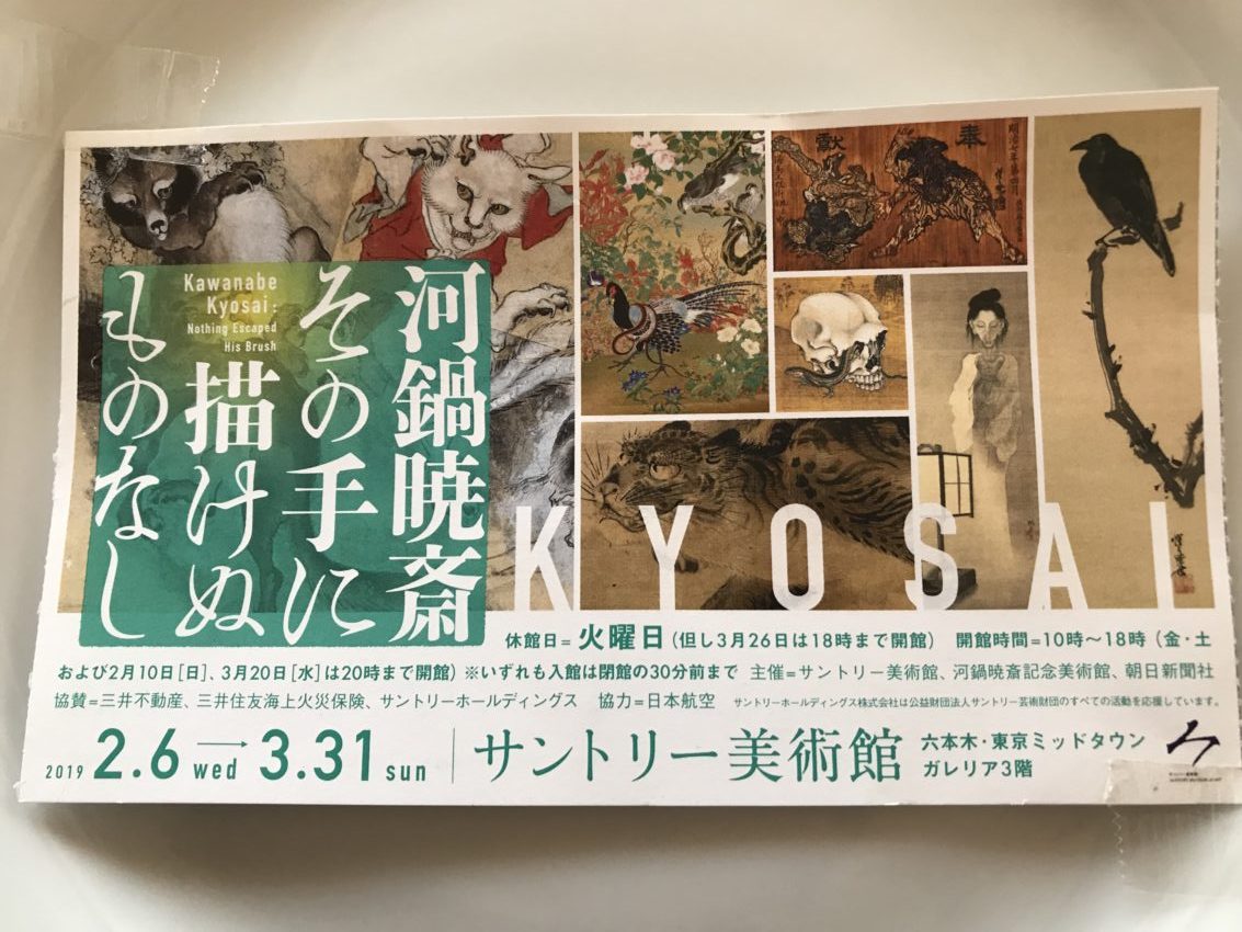 伊藤若冲だけじゃないよ 奇才が集結 奇想の系譜展 江戸絵画ミラクルワールド 私の幸せ おすそわけ ミア フェリチータ